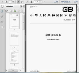 GB/T 33833-2017《城鎮供熱服務》第11頁 信息系統運行維護服務解析